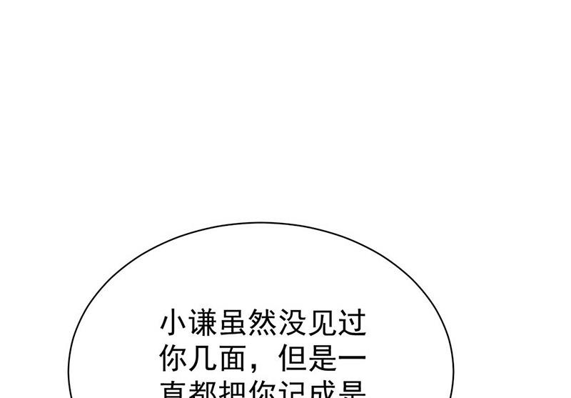 《惹上首席BOSS之千金归来》第191话 小叔叔，快上！ 第45页