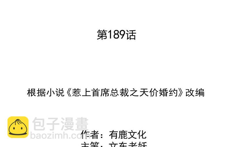 《惹上首席BOSS之千金归来》第189话 裴小谦 第2页