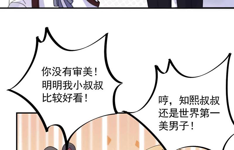 《惹上首席BOSS之千金归来》第189话 裴小谦 第33页