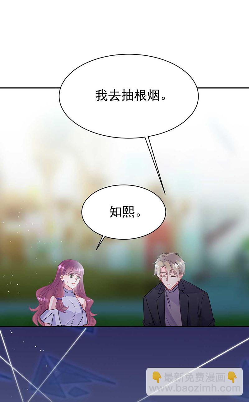 《惹上首席BOSS之千金归来》第193话 不许看他！ 第27页