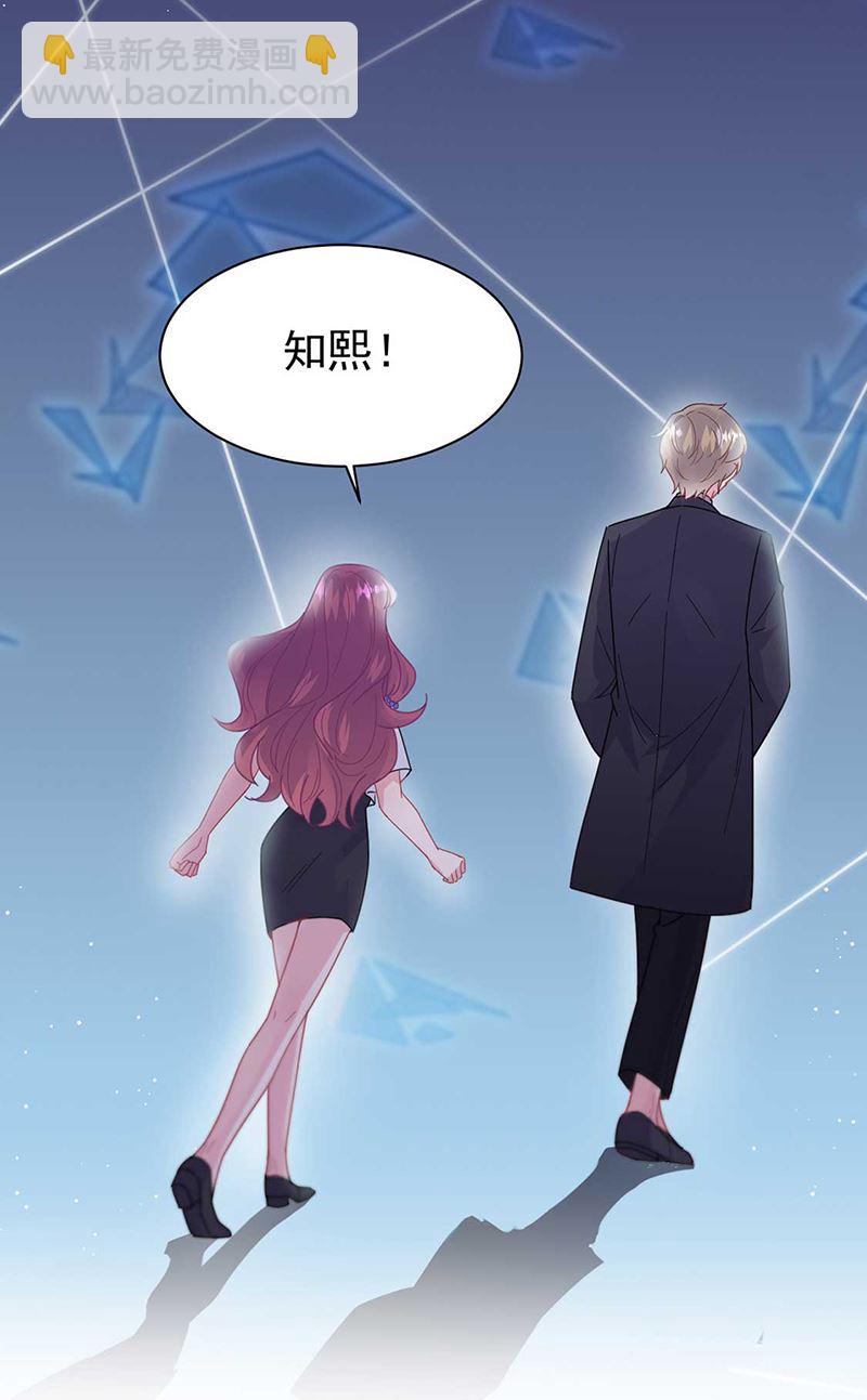 《惹上首席BOSS之千金归来》第193话 不许看他！ 第28页