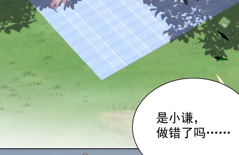 《惹上首席BOSS之千金归来》第193话 不许看他！ 第31页
