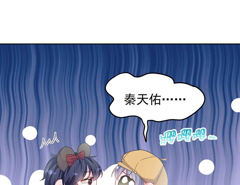 《惹上首席BOSS之千金归来》第193话 不许看他！ 第35页