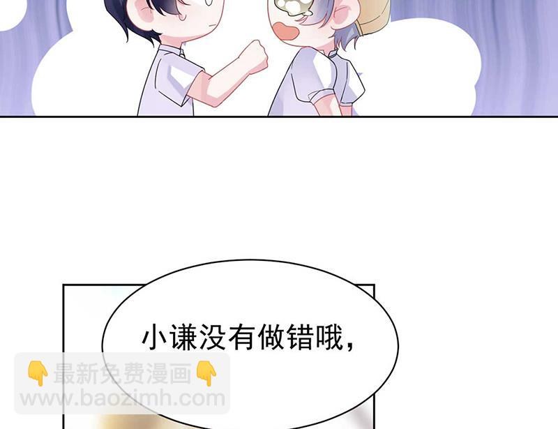 《惹上首席BOSS之千金归来》第193话 不许看他！ 第36页