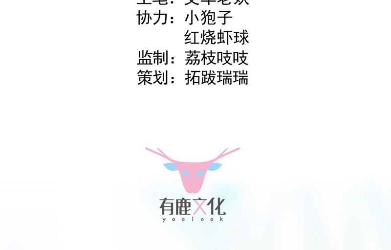 《惹上首席BOSS之千金归来》第193话 不许看他！ 第3页