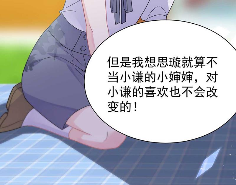 《惹上首席BOSS之千金归来》第193话 不许看他！ 第40页