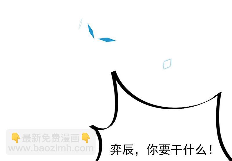 《惹上首席BOSS之千金归来》第193话 不许看他！ 第47页