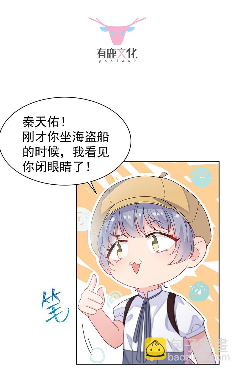 《惹上首席BOSS之千金归来》第192话 手机里的合照 第2页