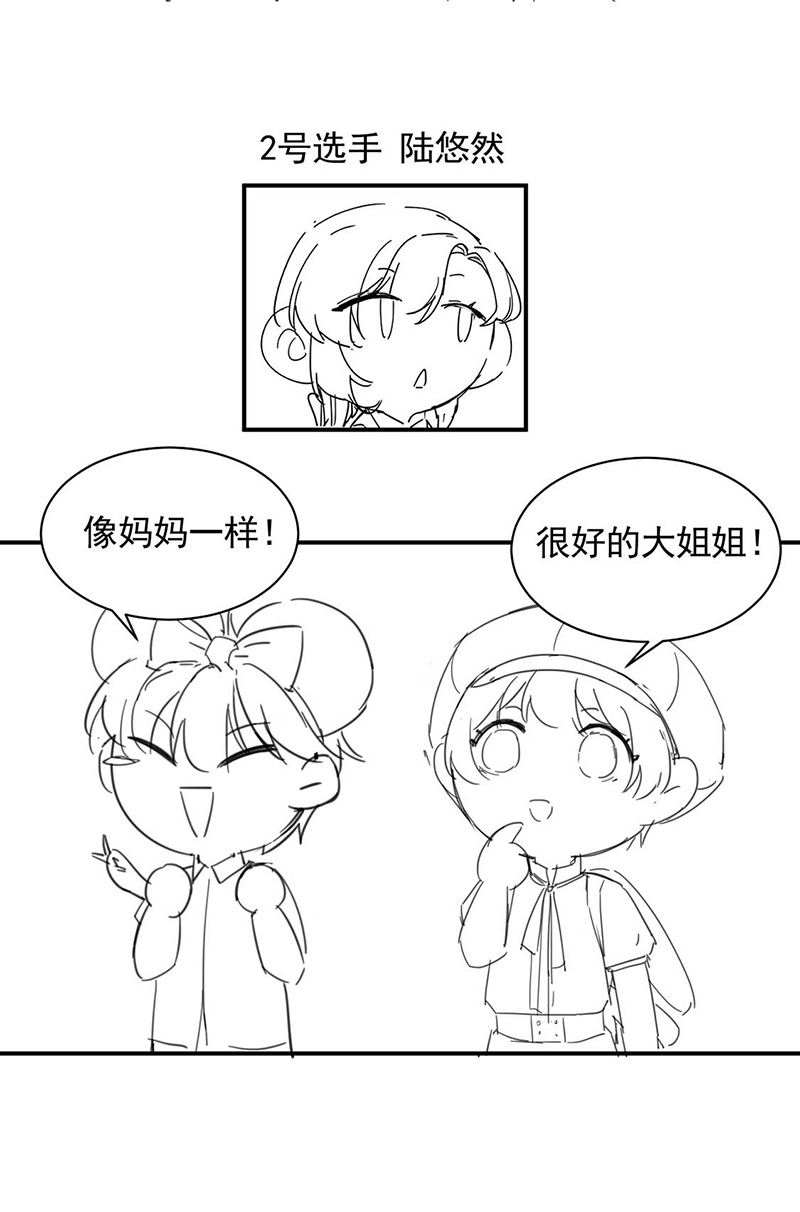 《惹上首席BOSS之千金归来》小剧场 第20页