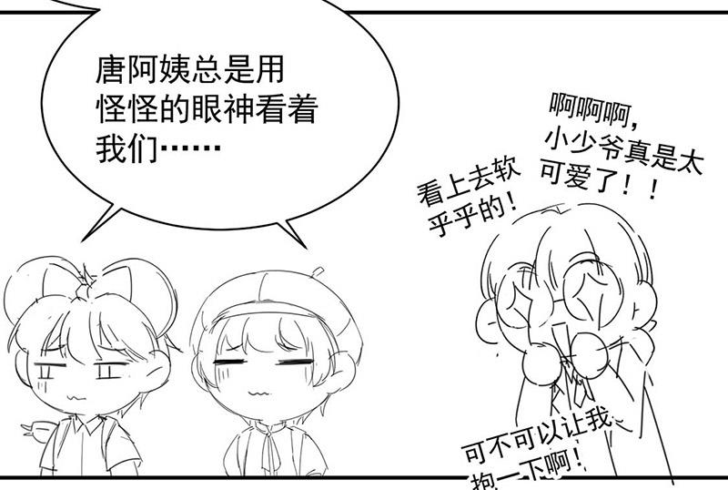 《惹上首席BOSS之千金归来》小剧场 第24页