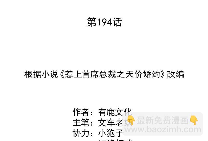 《惹上首席BOSS之千金归来》第194话 是我把她弄丢了 第2页