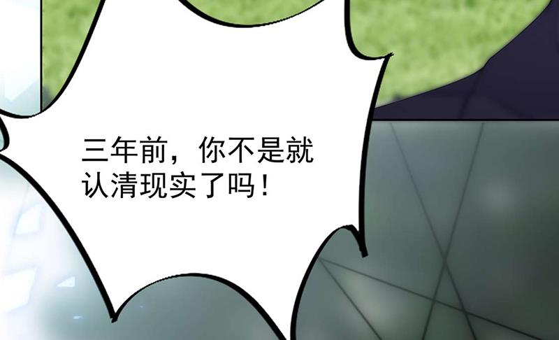 《惹上首席BOSS之千金归来》第194话 是我把她弄丢了 第41页