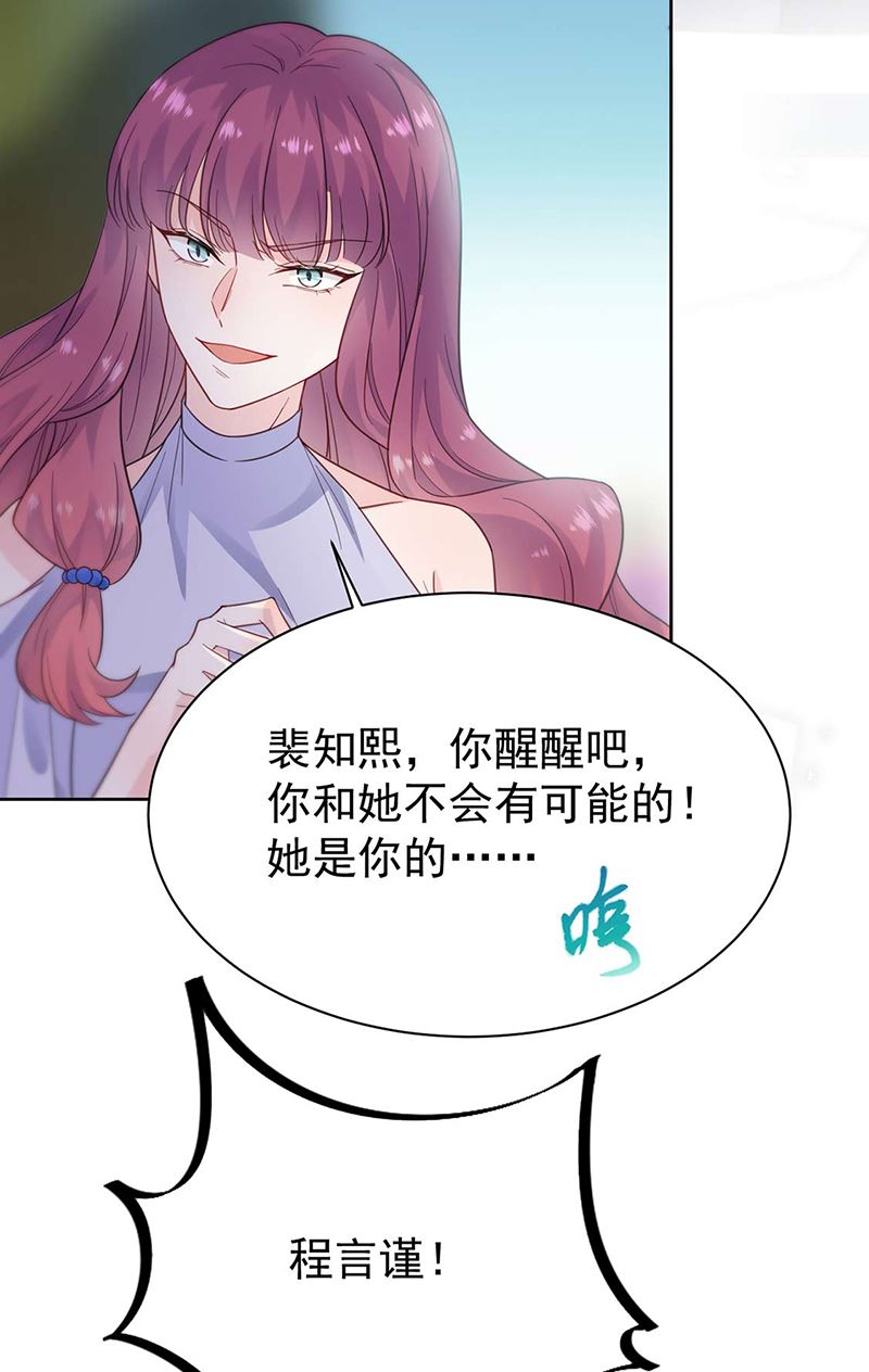 《惹上首席BOSS之千金归来》第194话 是我把她弄丢了 第43页