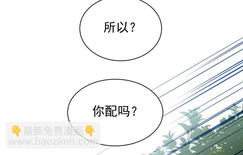 《惹上首席BOSS之千金归来》第194话 是我把她弄丢了 第47页
