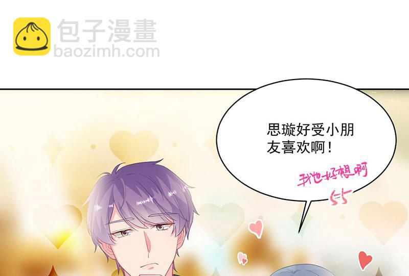《惹上首席BOSS之千金归来》第195话 到时候见 第13页