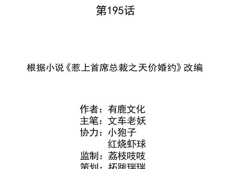 《惹上首席BOSS之千金归来》第195话 到时候见 第2页