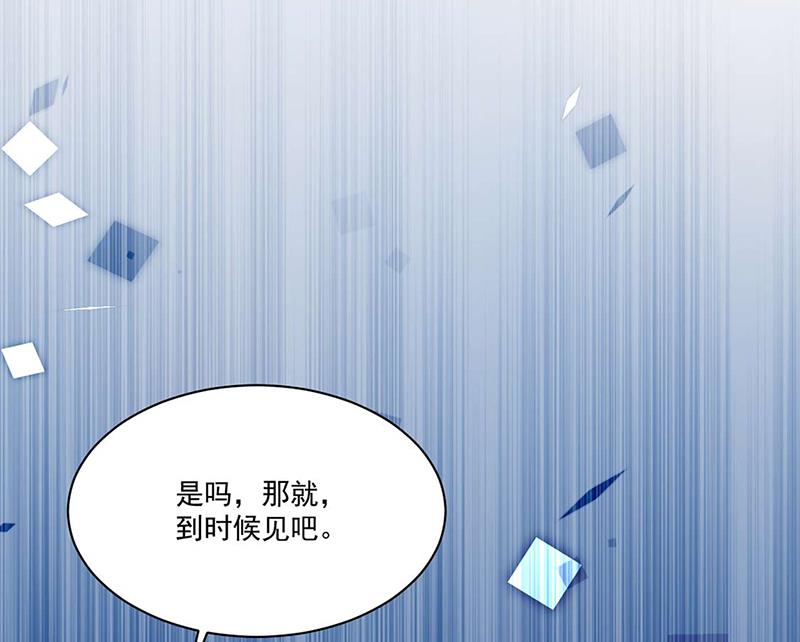 《惹上首席BOSS之千金归来》第195话 到时候见 第42页