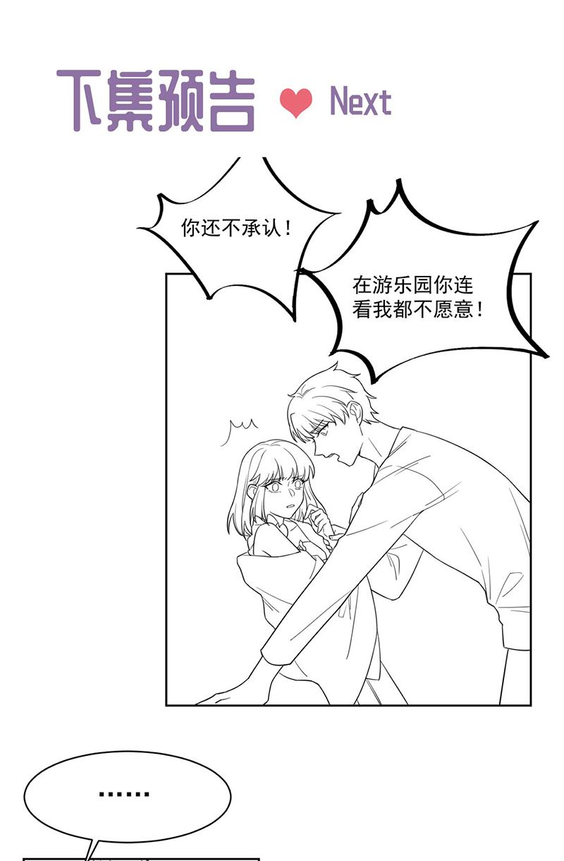 《惹上首席BOSS之千金归来》第195话 到时候见 第46页