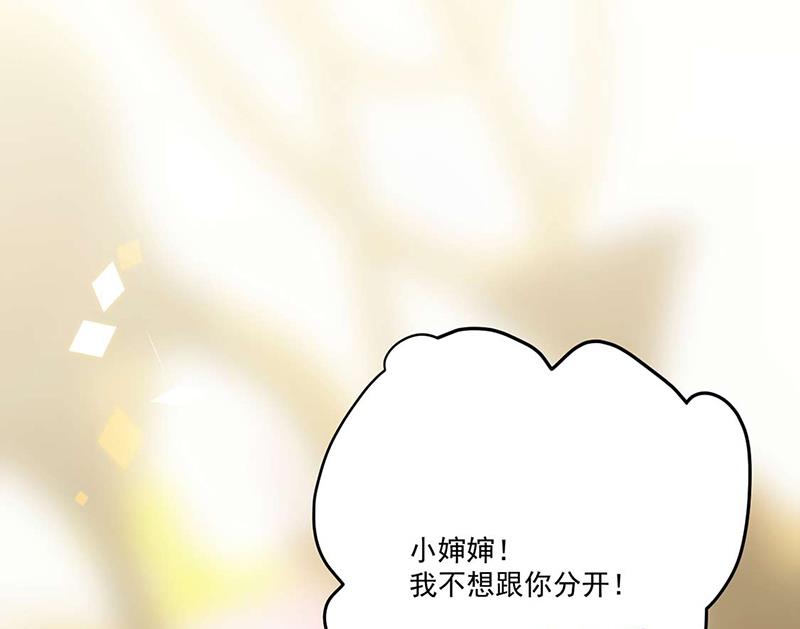 《惹上首席BOSS之千金归来》第195话 到时候见 第7页