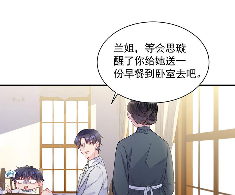 《惹上首席BOSS之千金归来》第197话 你一直吃这种药？ 第22页