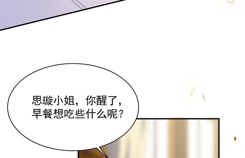 《惹上首席BOSS之千金归来》第197话 你一直吃这种药？ 第29页