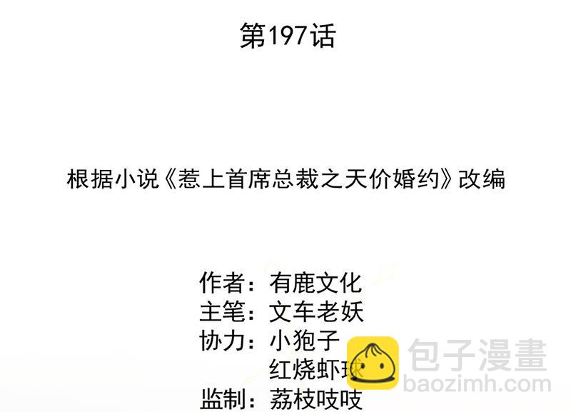 《惹上首席BOSS之千金归来》第197话 你一直吃这种药？ 第2页