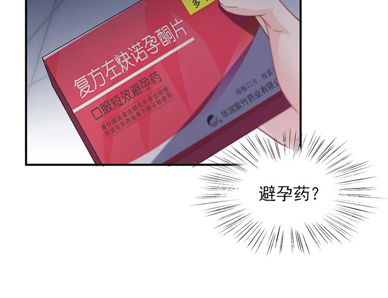 《惹上首席BOSS之千金归来》第197话 你一直吃这种药？ 第47页