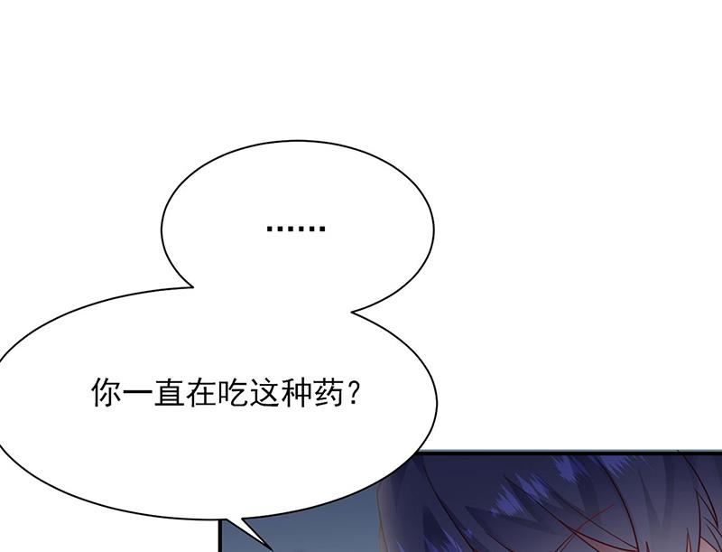 《惹上首席BOSS之千金归来》第197话 你一直吃这种药？ 第48页
