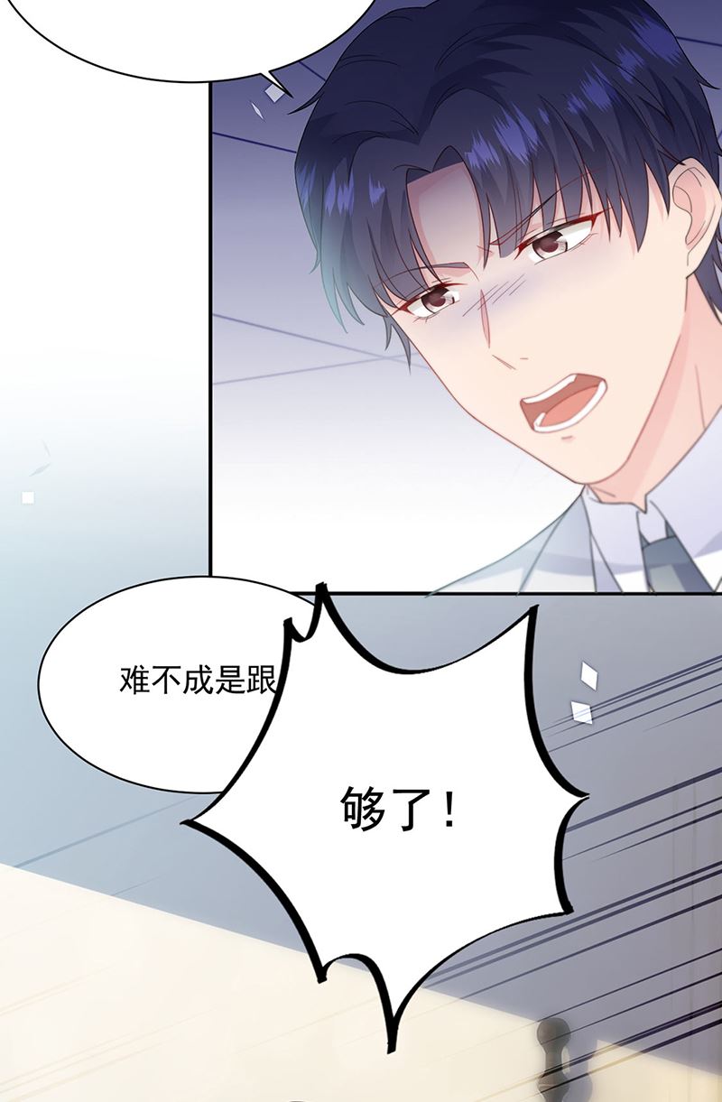 《惹上首席BOSS之千金归来》第198话 我不想再见到你！ 第10页