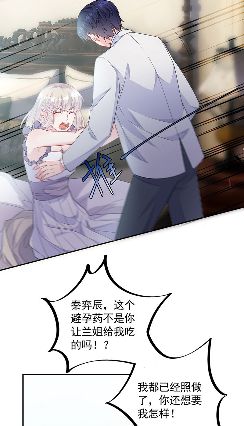 《惹上首席BOSS之千金归来》第198话 我不想再见到你！ 第11页