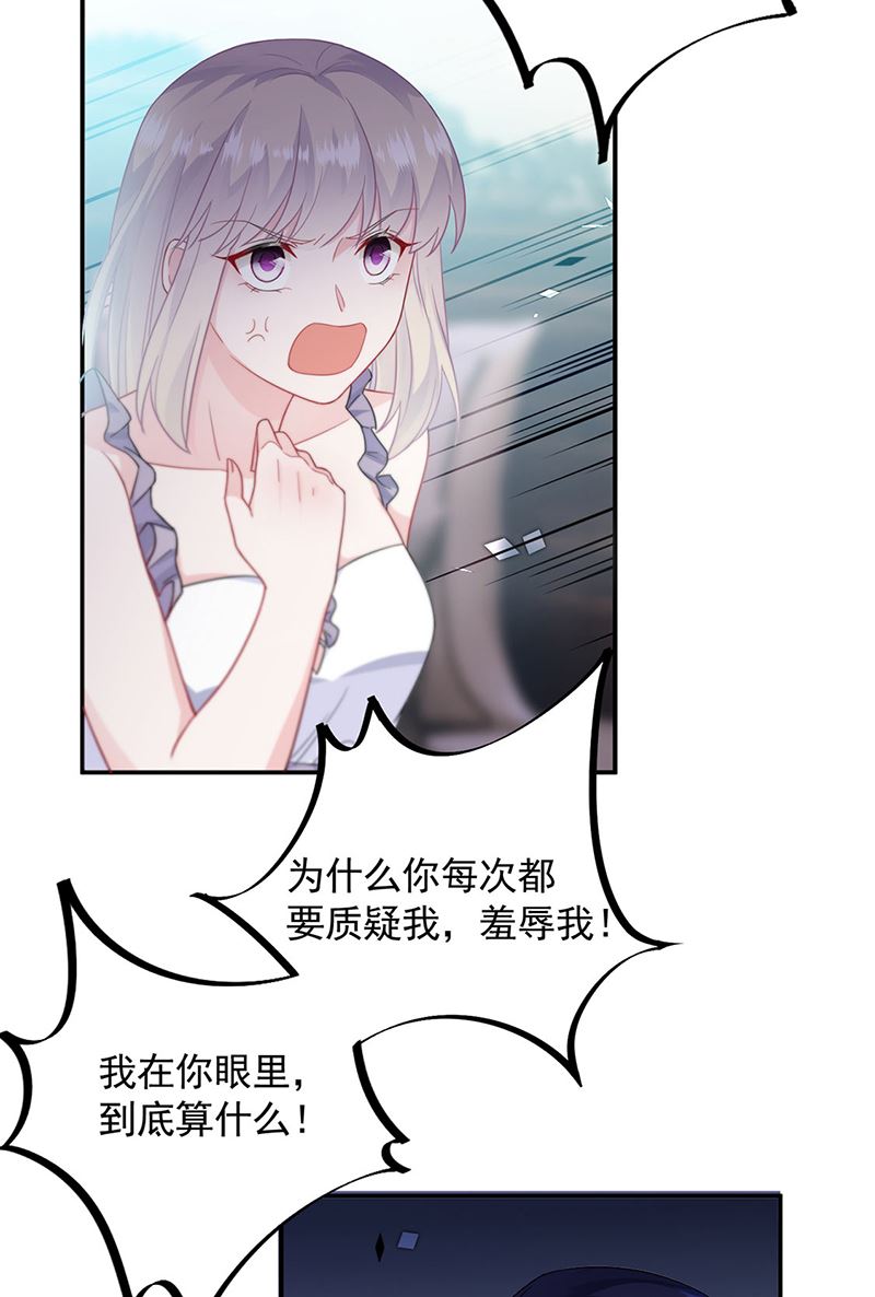 《惹上首席BOSS之千金归来》第198话 我不想再见到你！ 第12页