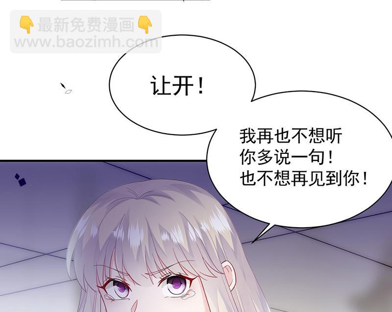 《惹上首席BOSS之千金归来》第198话 我不想再见到你！ 第19页