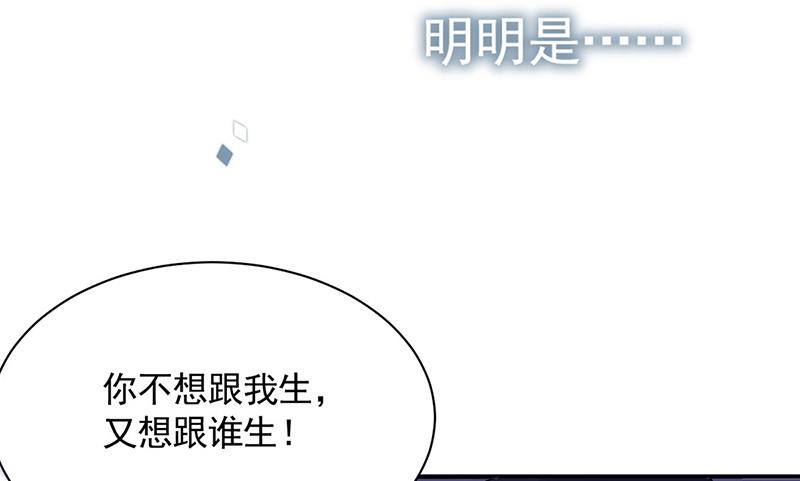 《惹上首席BOSS之千金归来》第198话 我不想再见到你！ 第9页