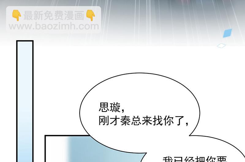 《惹上首席BOSS之千金归来》第200话 是时候结束了 第14页