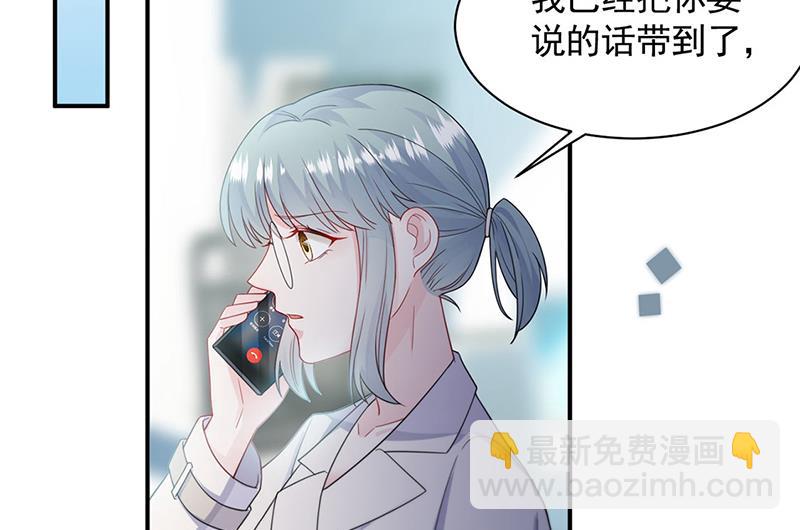 《惹上首席BOSS之千金归来》第200话 是时候结束了 第15页
