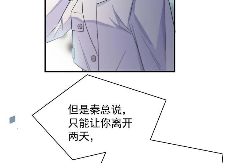 《惹上首席BOSS之千金归来》第200话 是时候结束了 第16页
