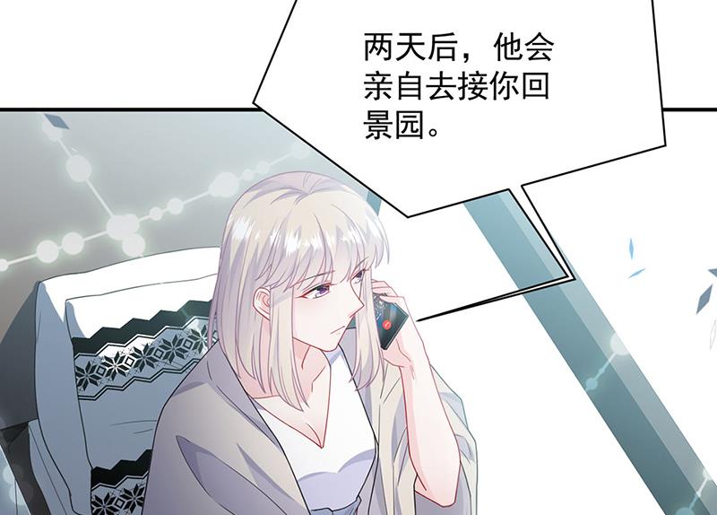 《惹上首席BOSS之千金归来》第200话 是时候结束了 第17页