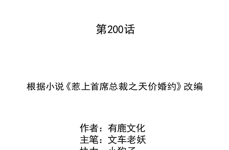 《惹上首席BOSS之千金归来》第200话 是时候结束了 第2页