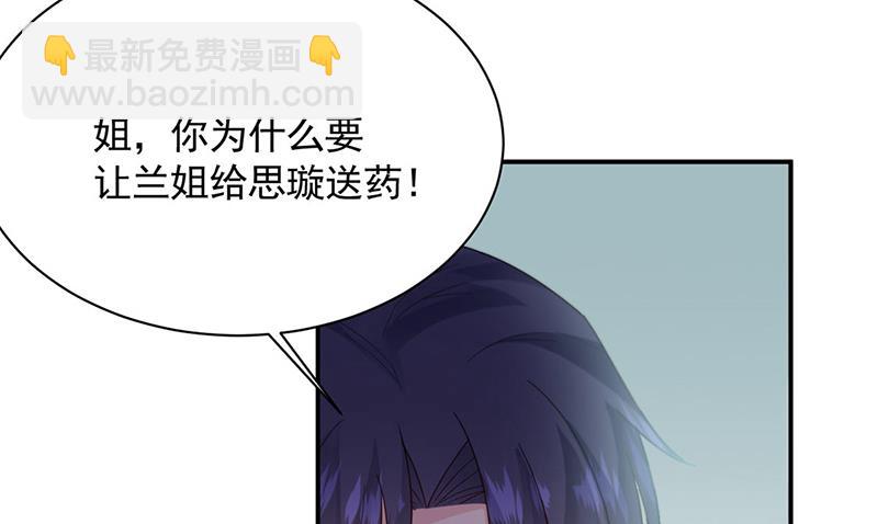 《惹上首席BOSS之千金归来》第199话 她说她累了 第16页