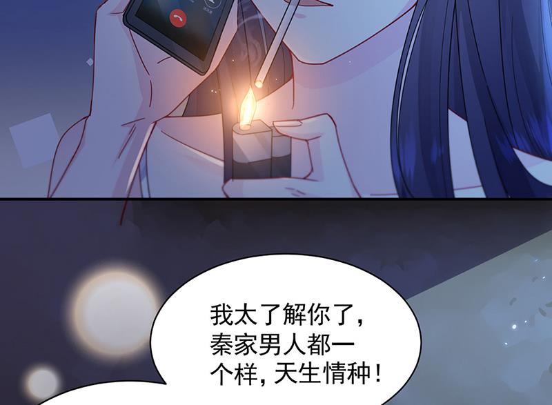 《惹上首席BOSS之千金归来》第199话 她说她累了 第27页
