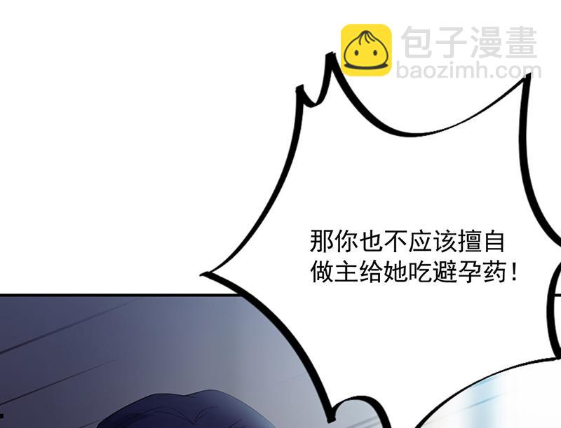 《惹上首席BOSS之千金归来》第199话 她说她累了 第31页