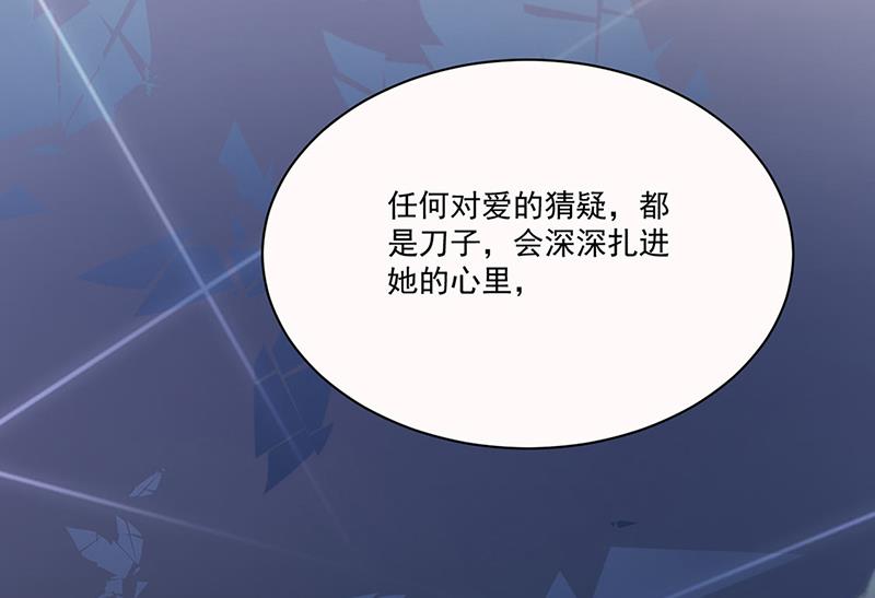 《惹上首席BOSS之千金归来》第201话 放弃喜欢你 第13页
