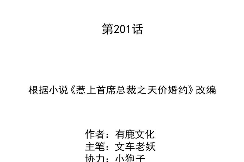 《惹上首席BOSS之千金归来》第201话 放弃喜欢你 第2页