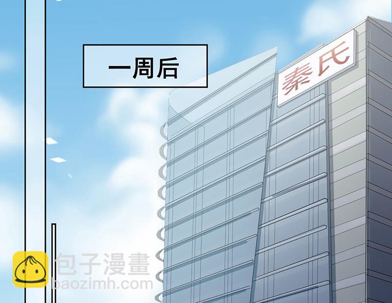 《惹上首席BOSS之千金归来》第201话 放弃喜欢你 第40页