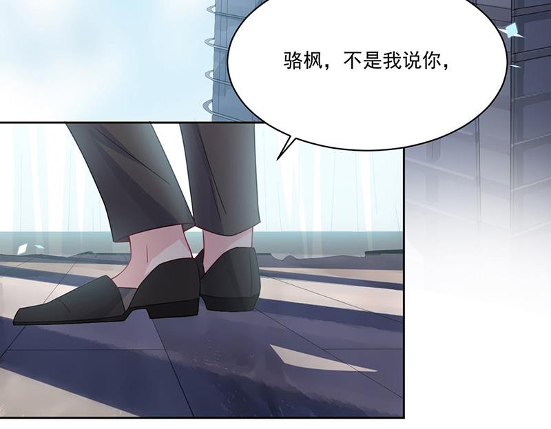 《惹上首席BOSS之千金归来》第201话 放弃喜欢你 第42页