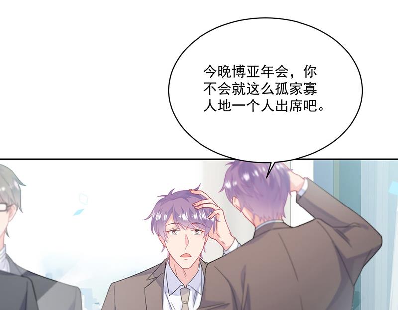 《惹上首席BOSS之千金归来》第201话 放弃喜欢你 第43页