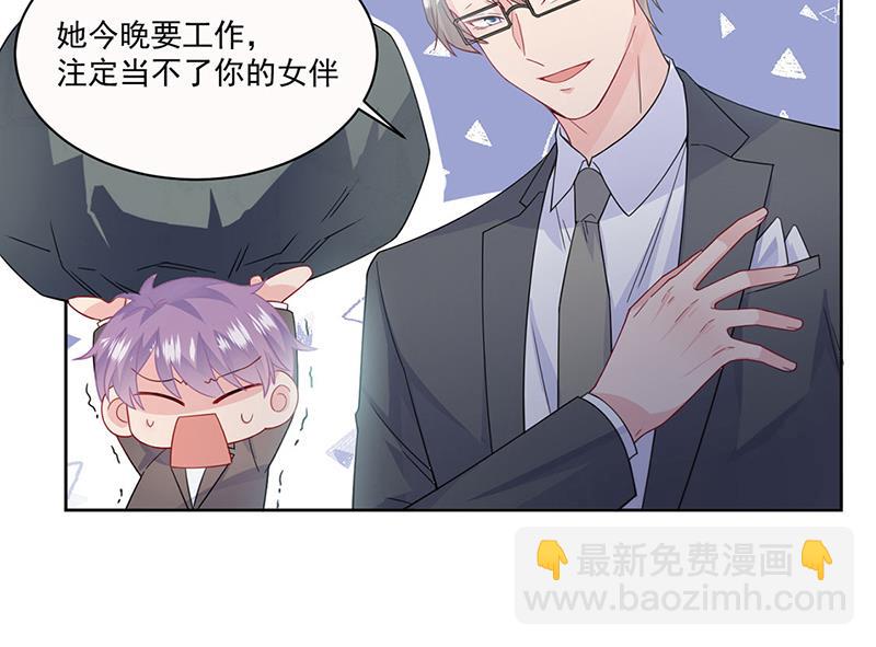 《惹上首席BOSS之千金归来》第201话 放弃喜欢你 第50页