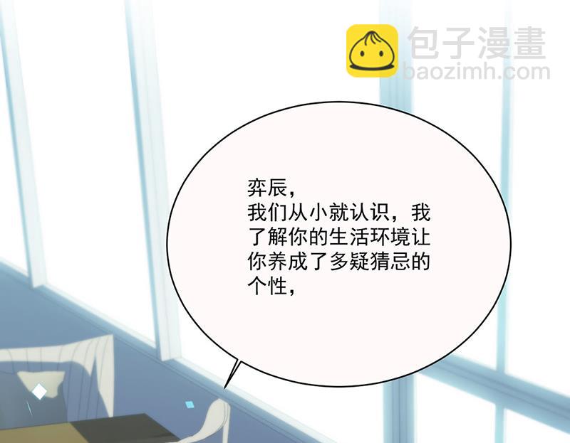 《惹上首席BOSS之千金归来》第201话 放弃喜欢你 第7页