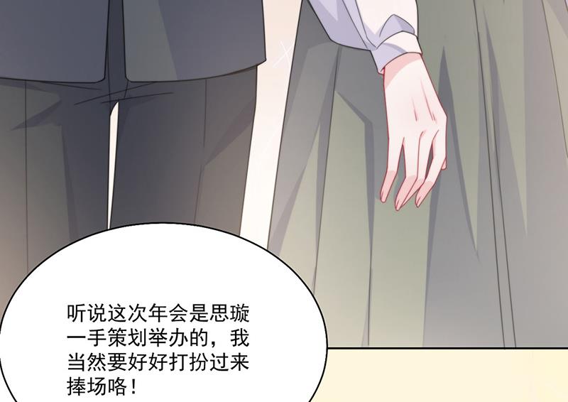 《惹上首席BOSS之千金归来》第202话 求原谅 第22页