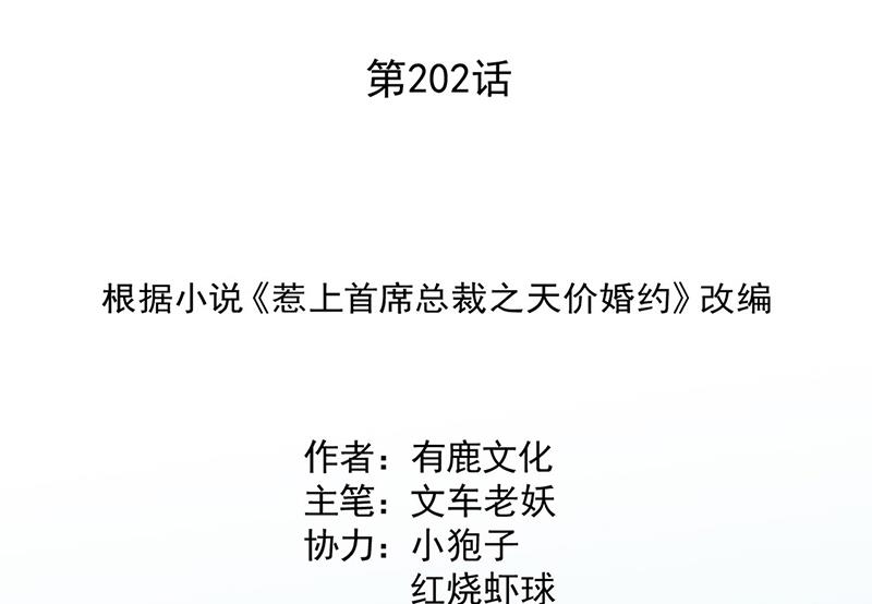 《惹上首席BOSS之千金归来》第202话 求原谅 第2页